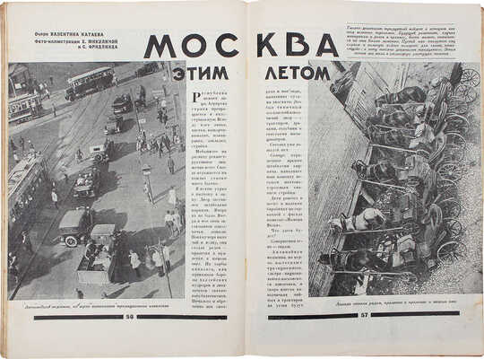 30 дней. Иллюстрированный ежемесячник. 1930. № 9. М.: ЗИФ, 1930.